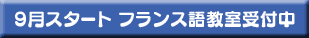 �X���X�^�[�g�t�����X�ꋳ��